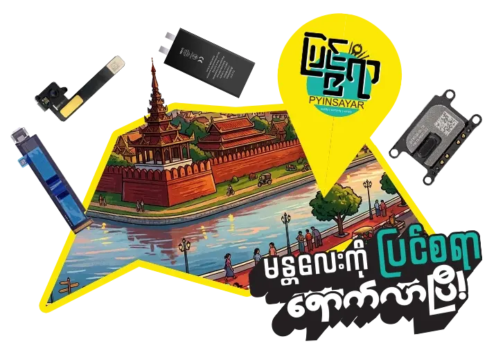 ပြင်ဆရာကြီးများ ရွေးချယ်ရာ